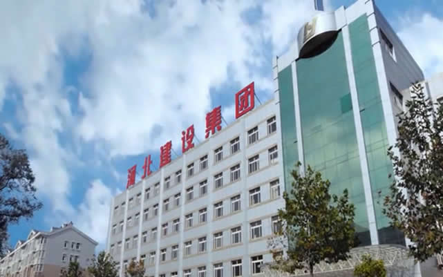 包头河北建设集团
